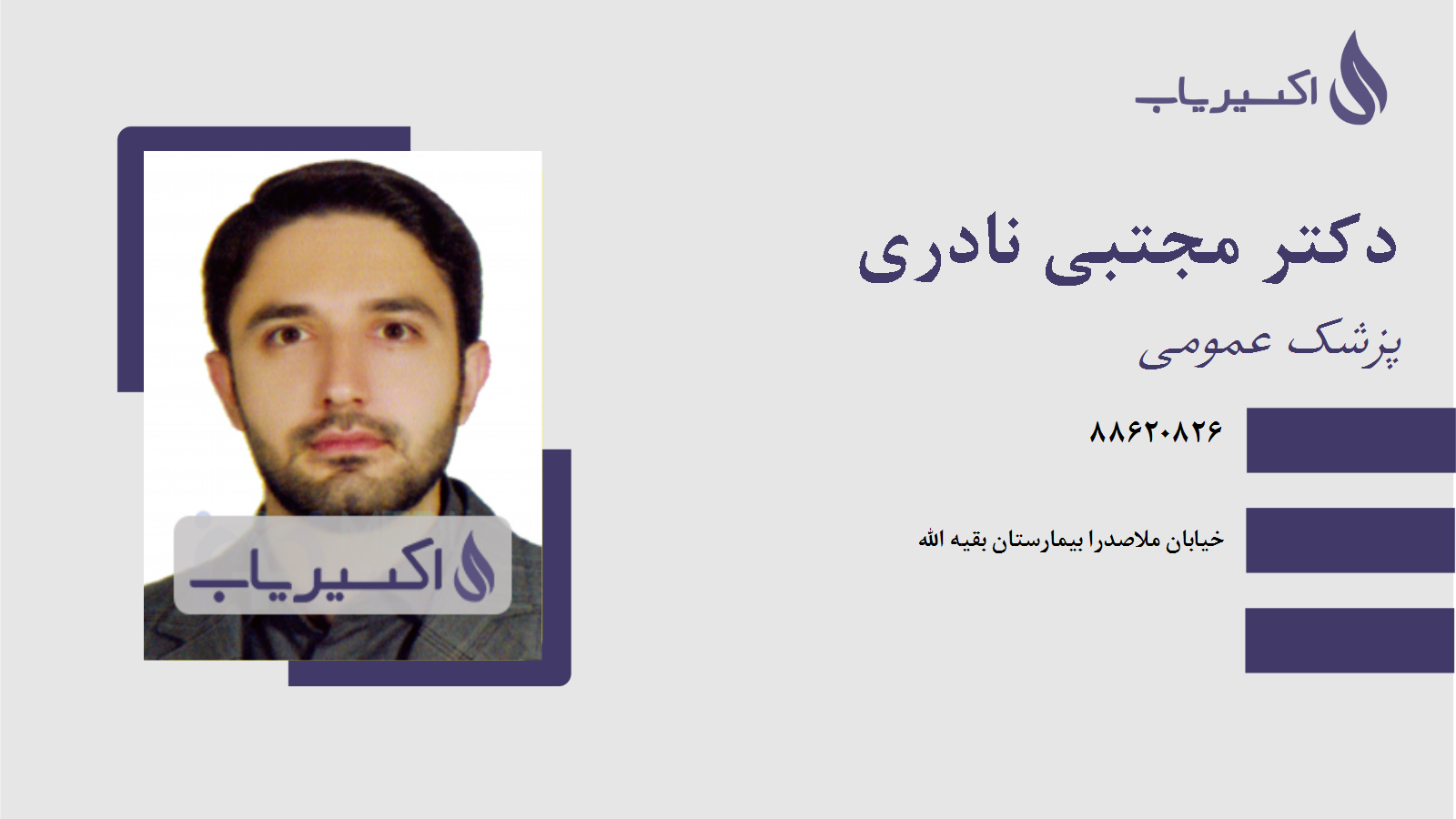 مطب دکتر مجتبی نادری
