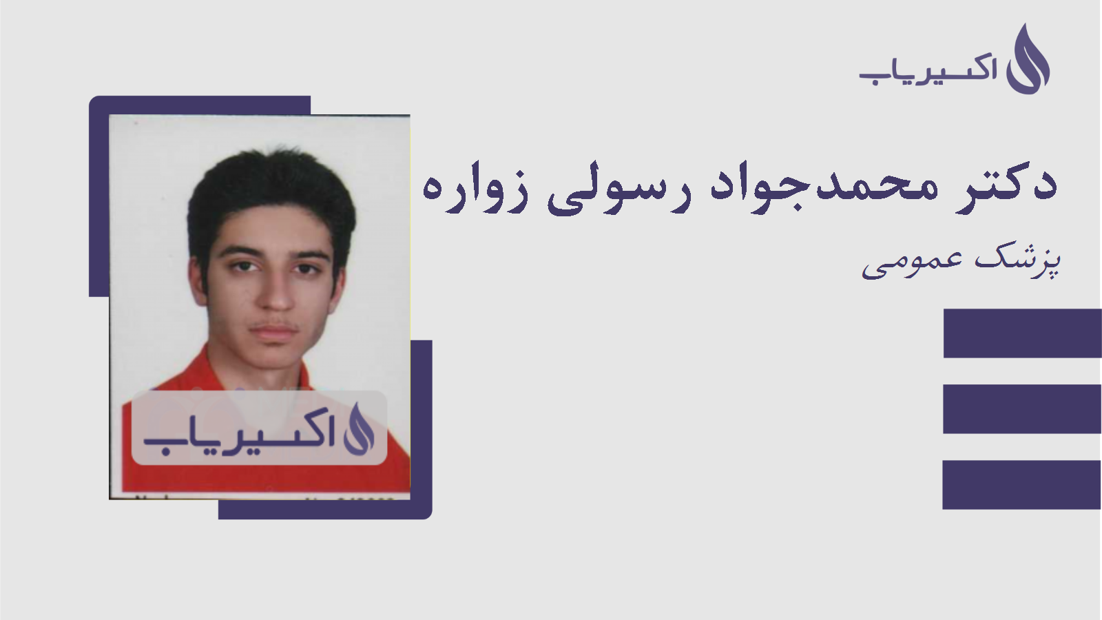 مطب دکتر محمدجواد رسولی زواره