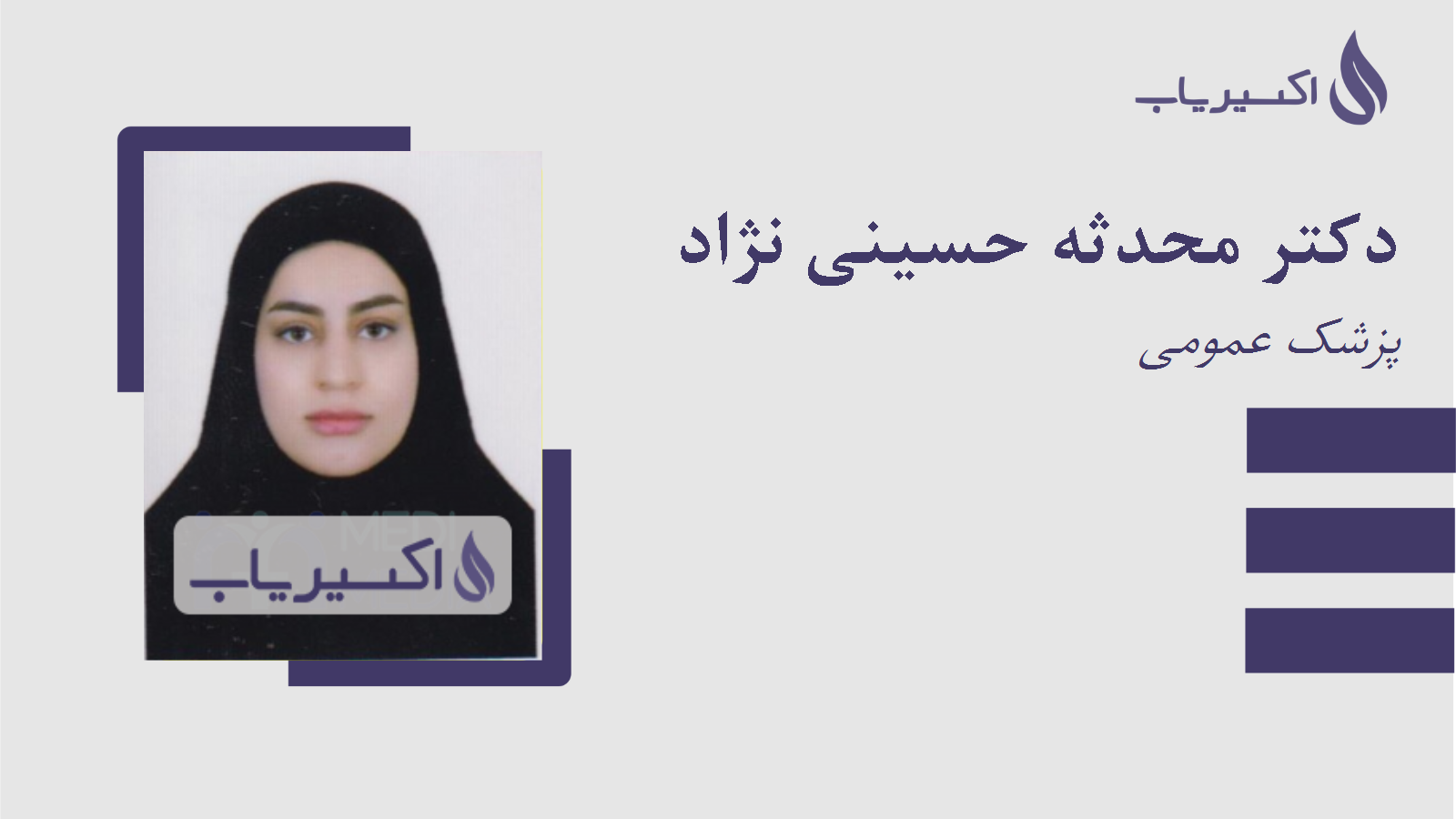 مطب دکتر محدثه حسینی نژاد