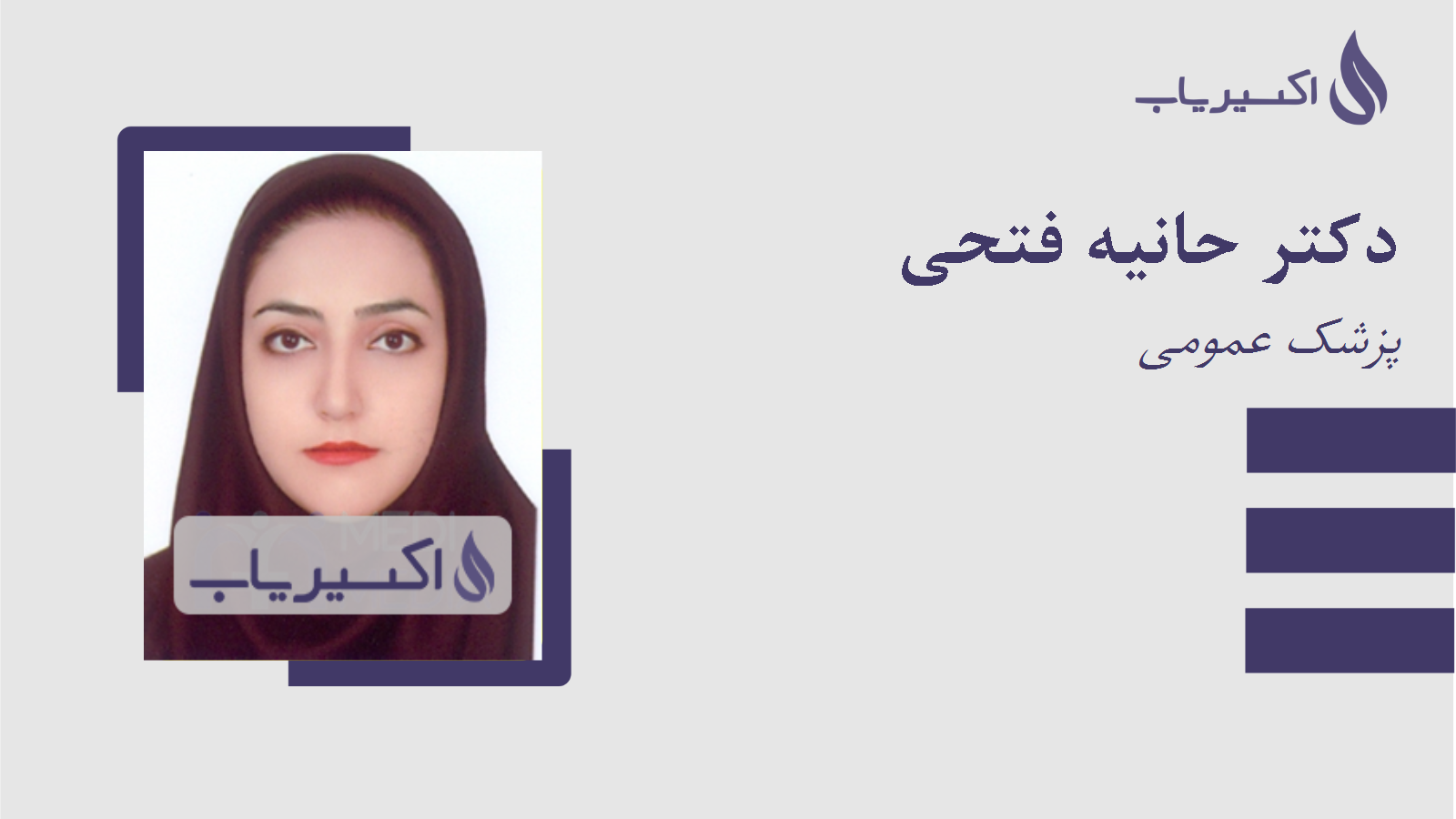 مطب دکتر حانیه فتحی