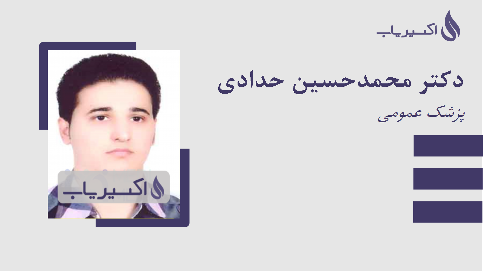 مطب دکتر محمدحسین حدادی