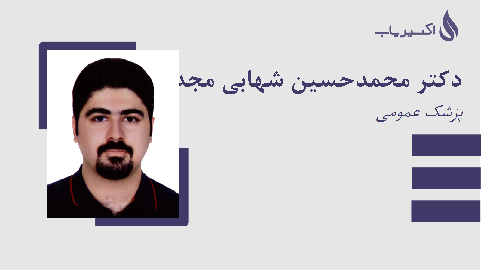 مطب دکتر محمدحسین شهابی مجد