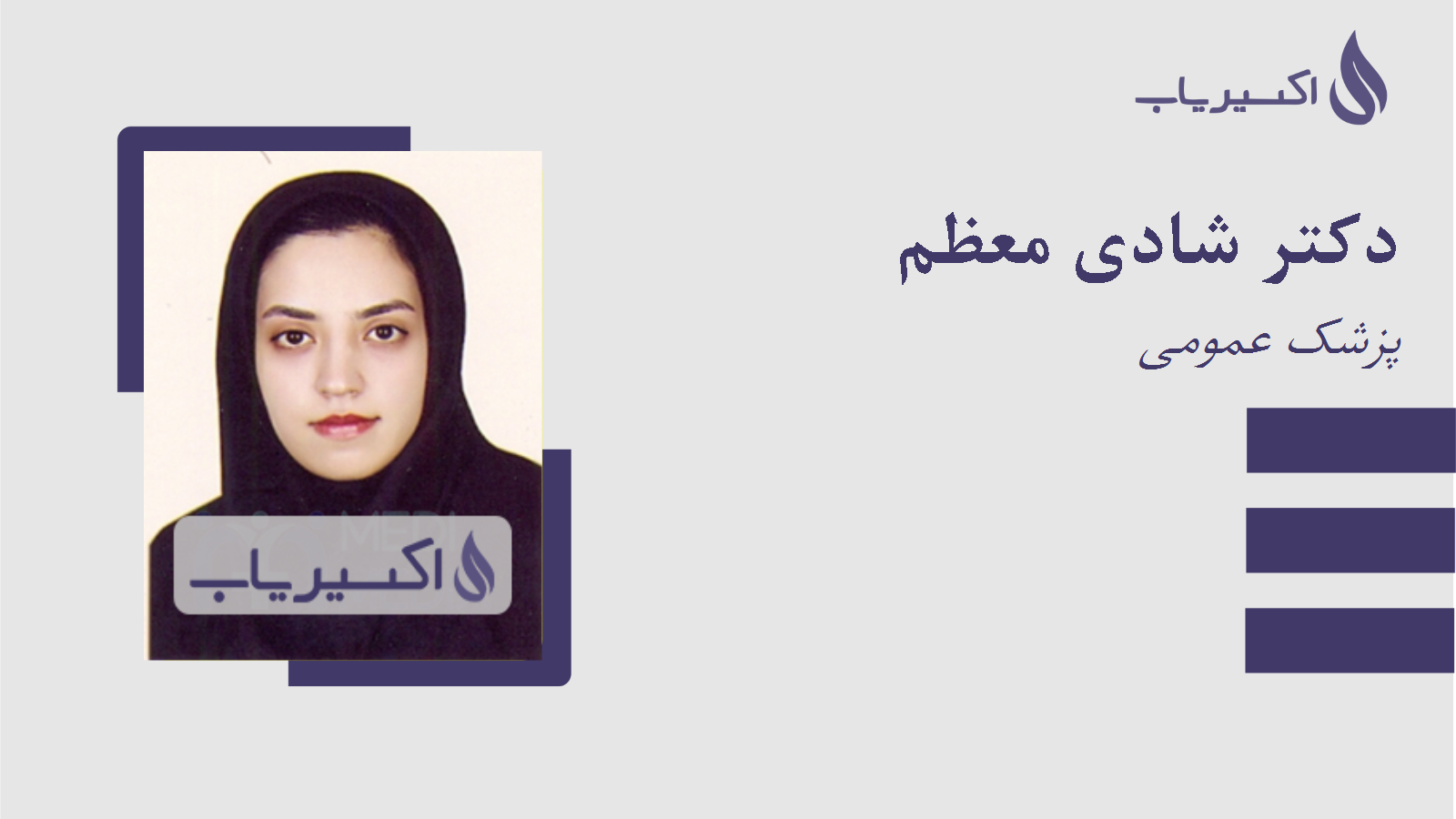 مطب دکتر شادی معظم
