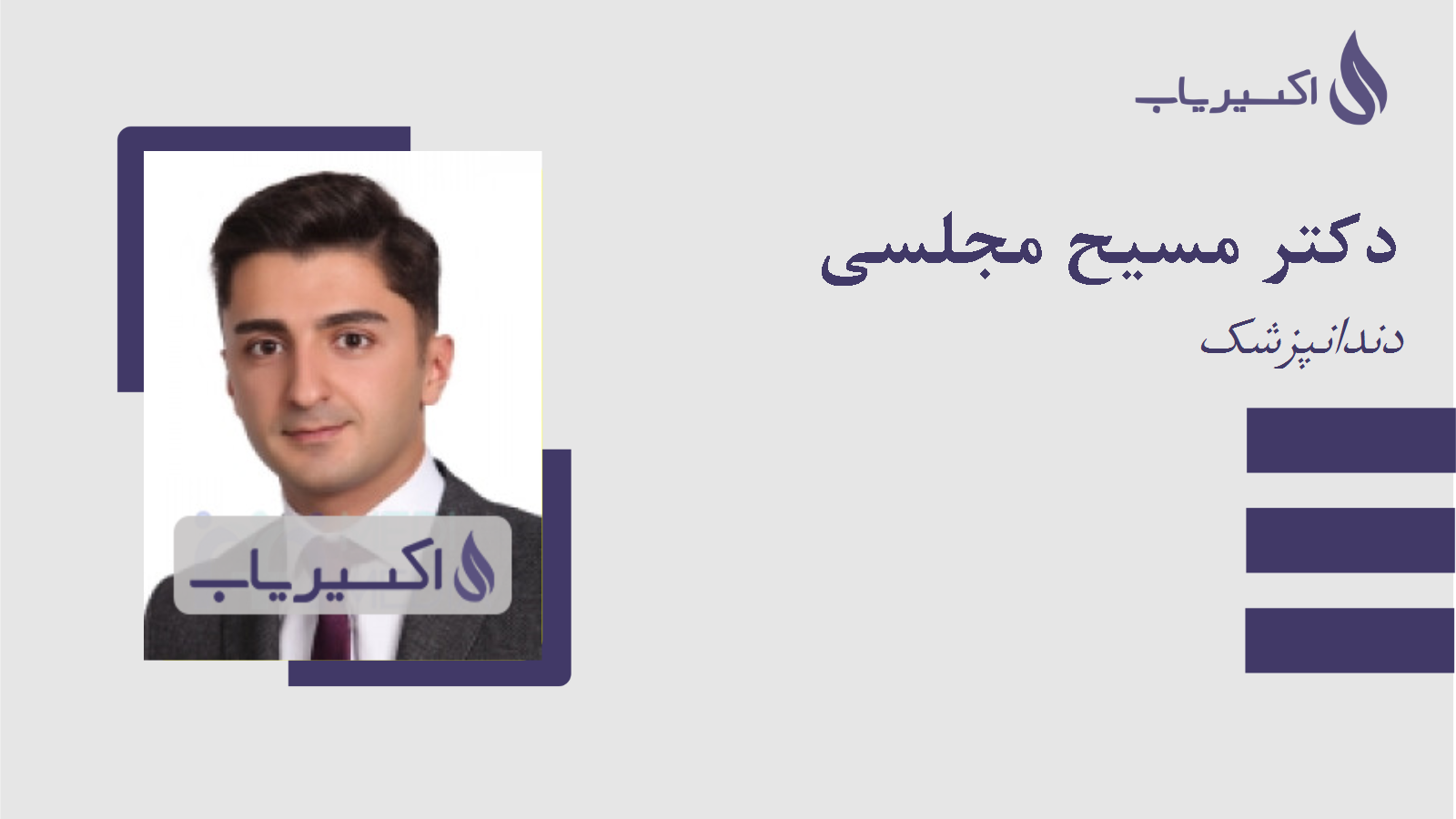 مطب دکتر مسیح مجلسی