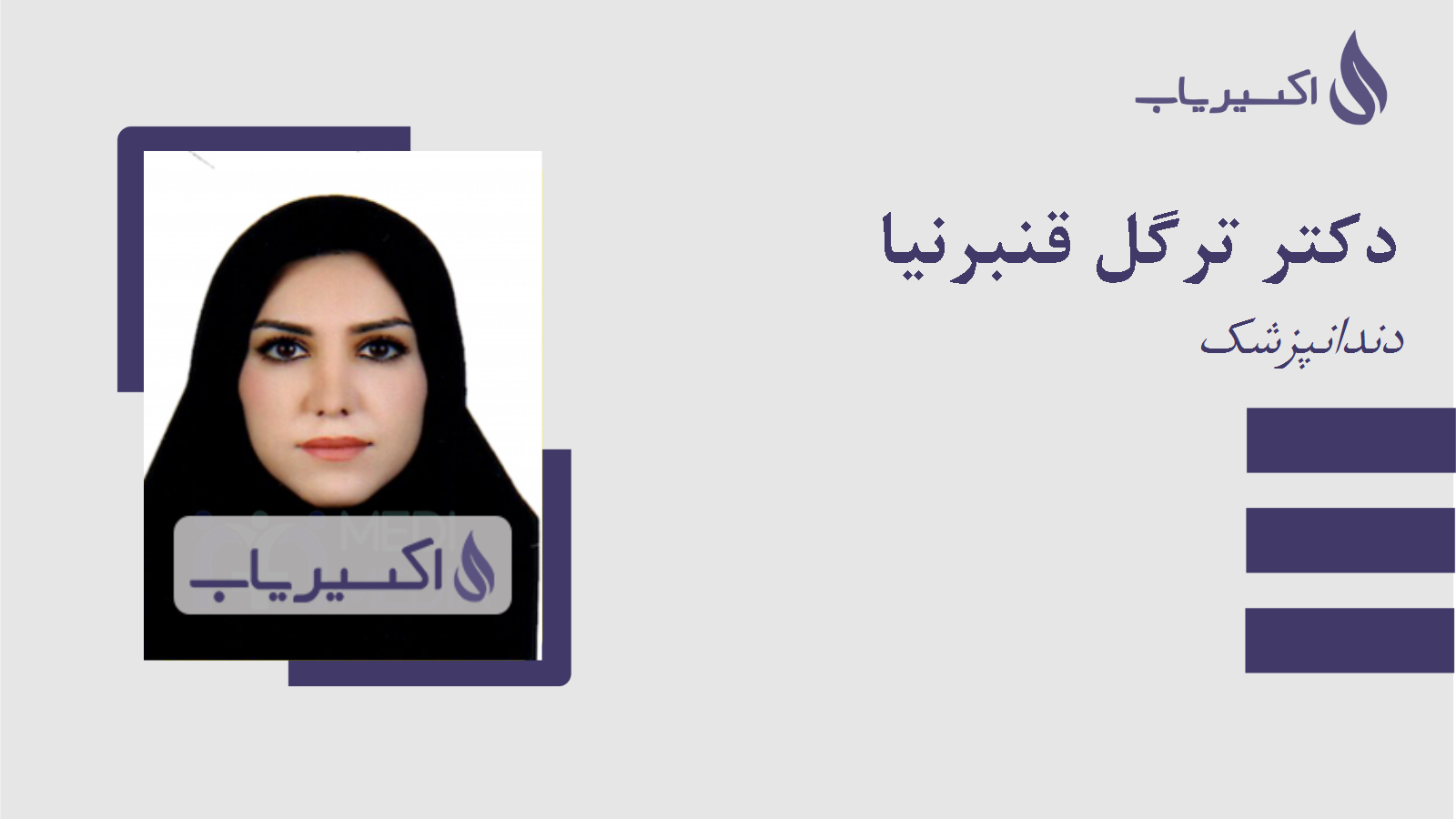مطب دکتر ترگل قنبرنیا
