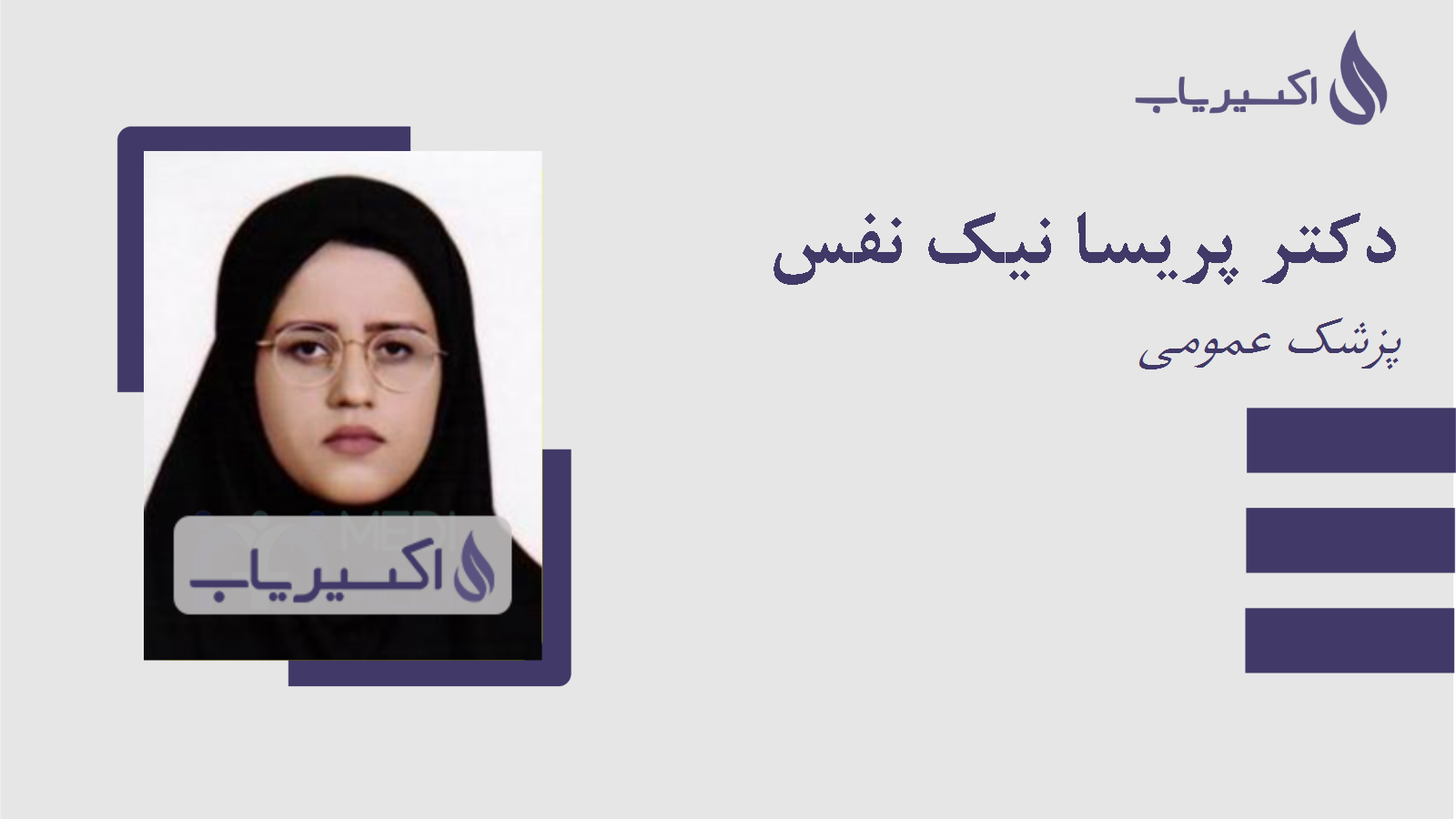 مطب دکتر پریسا نیک نفس