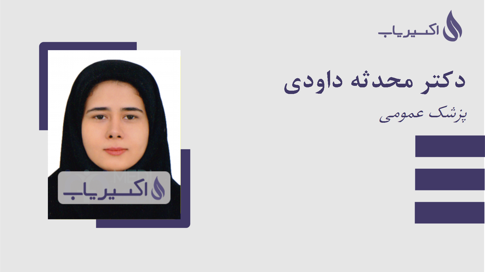 مطب دکتر محدثه داودی