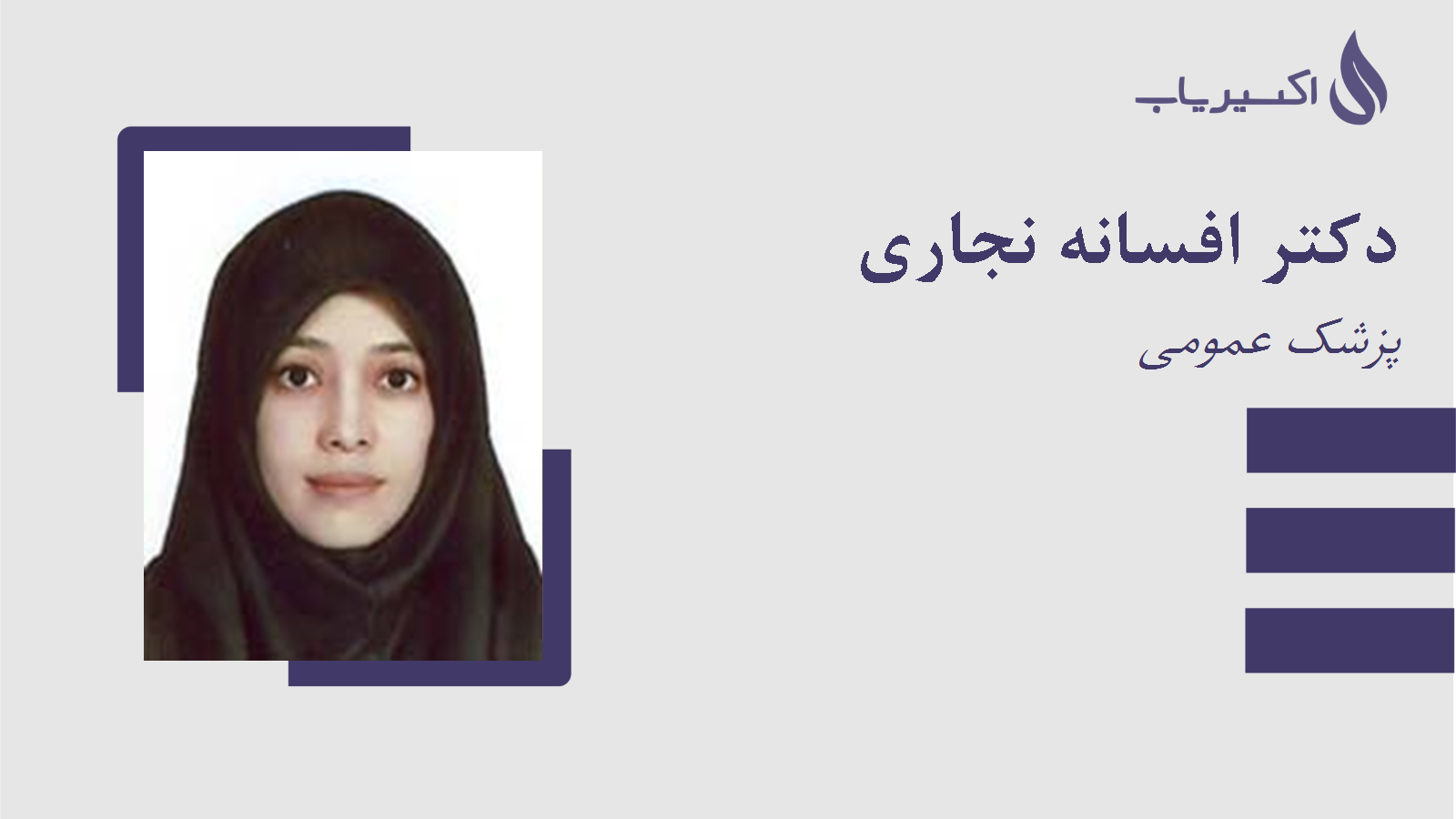 مطب دکتر افسانه نجاری