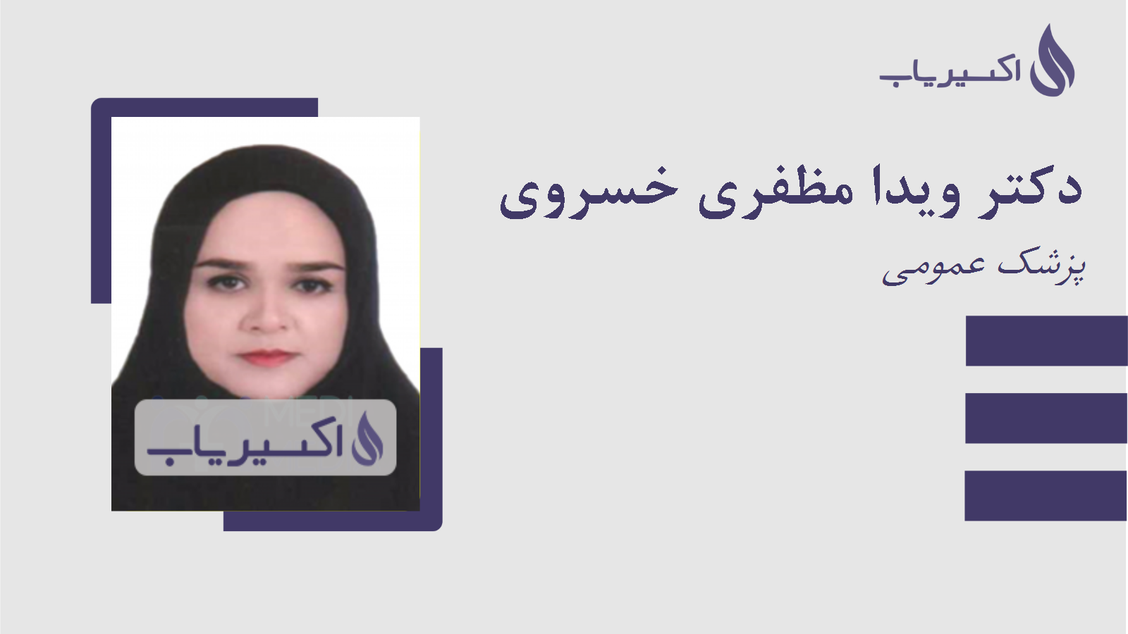 مطب دکتر ویدا مظفری خسروی