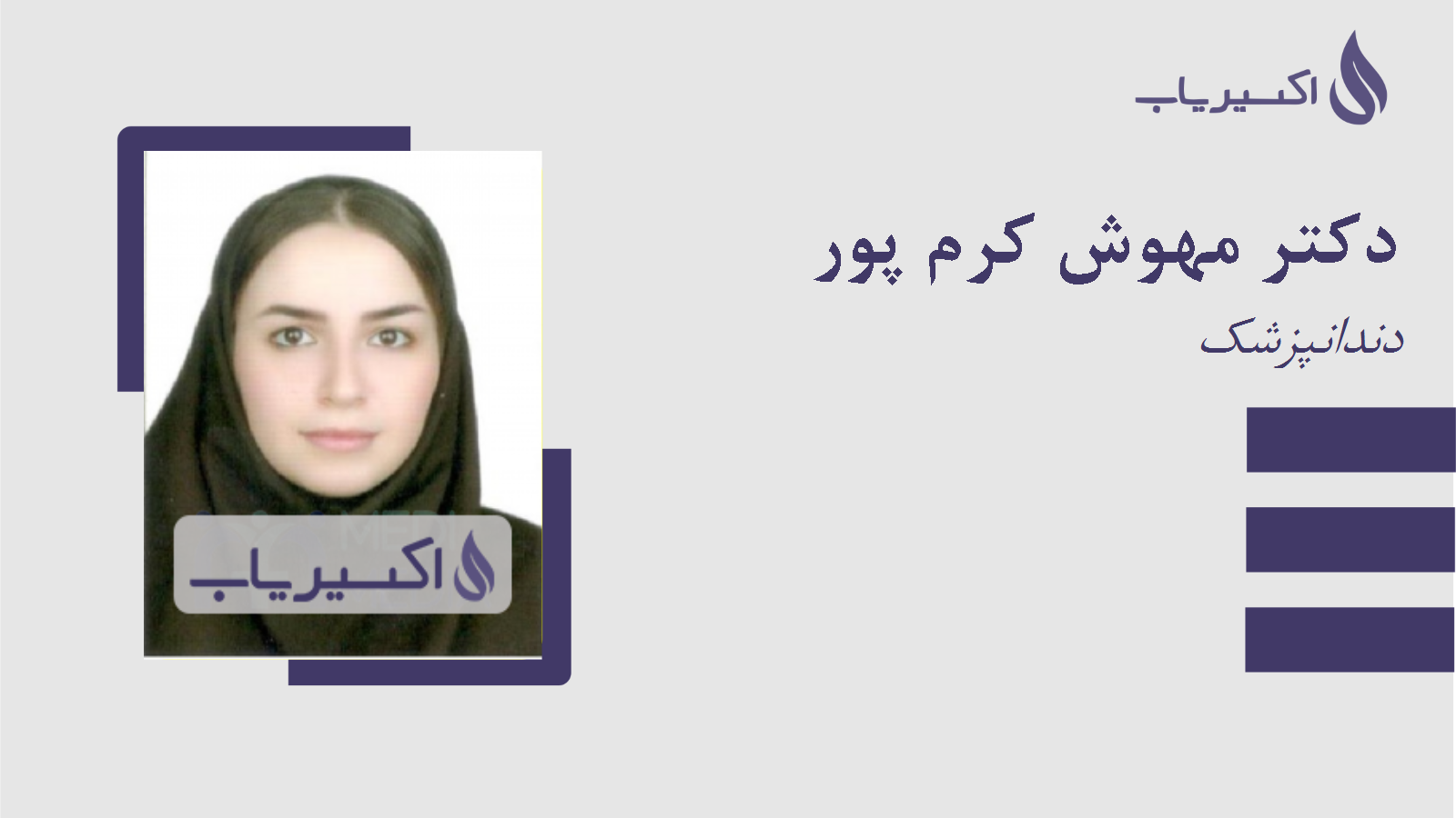 مطب دکتر مهوش کرم پور