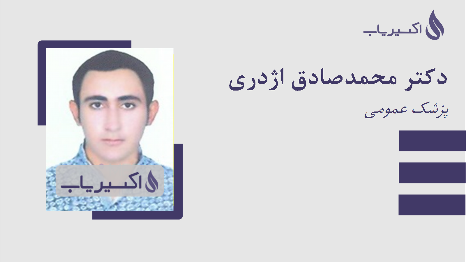 مطب دکتر محمدصادق اژدری