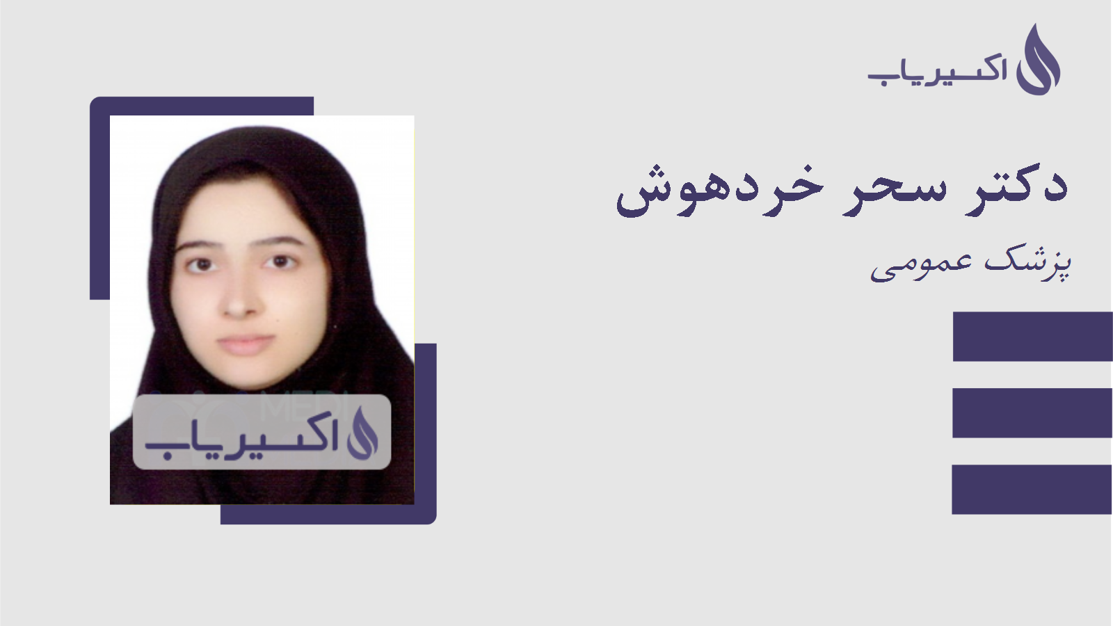 مطب دکتر سحر خردهوش