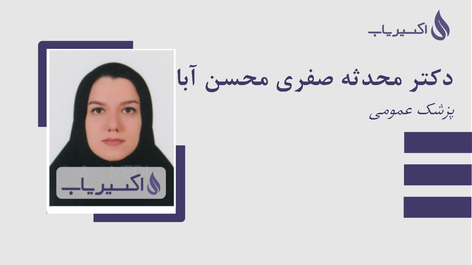 مطب دکتر محدثه صفری محسن آباد