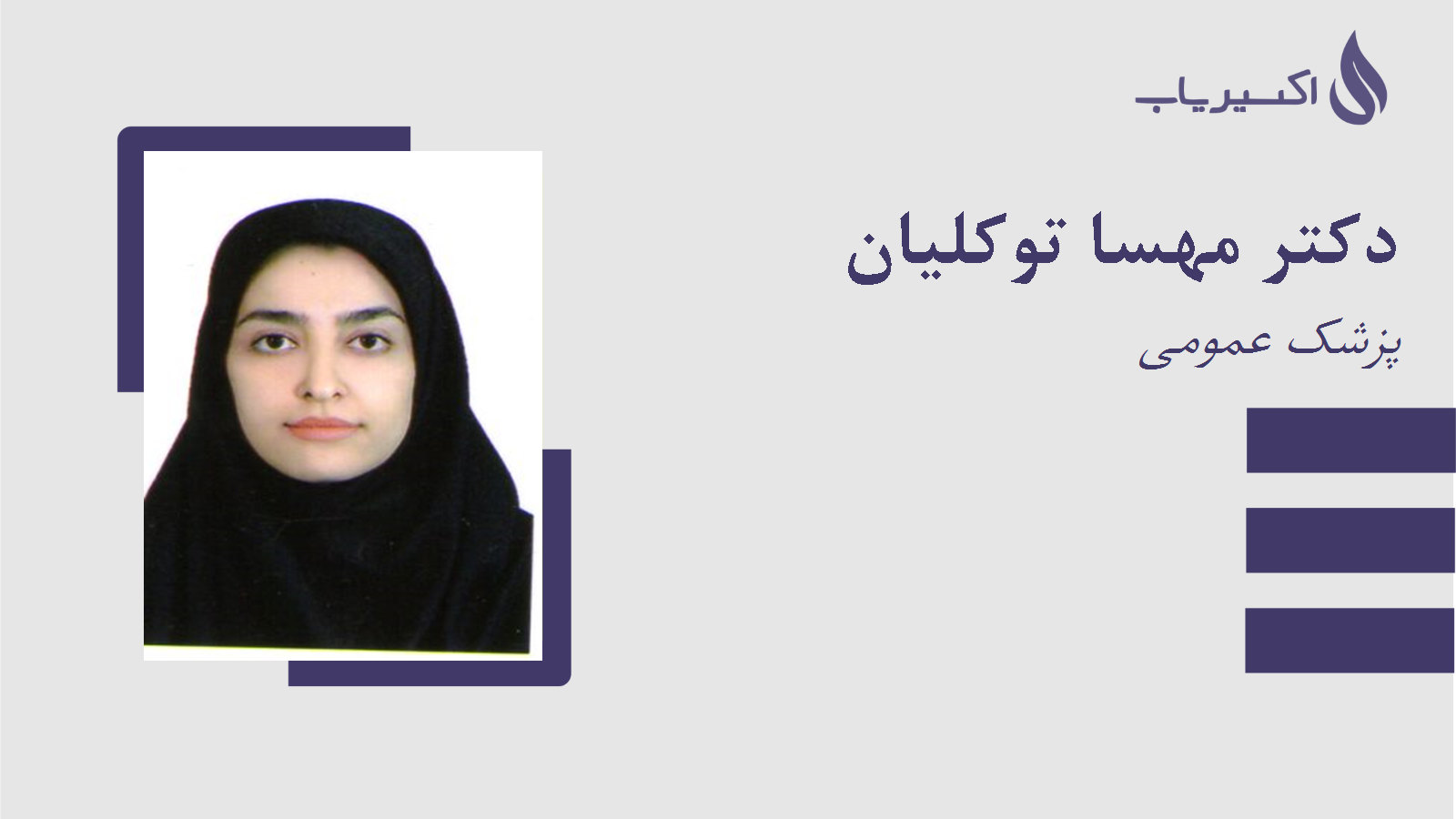 مطب دکتر مهسا توکلیان