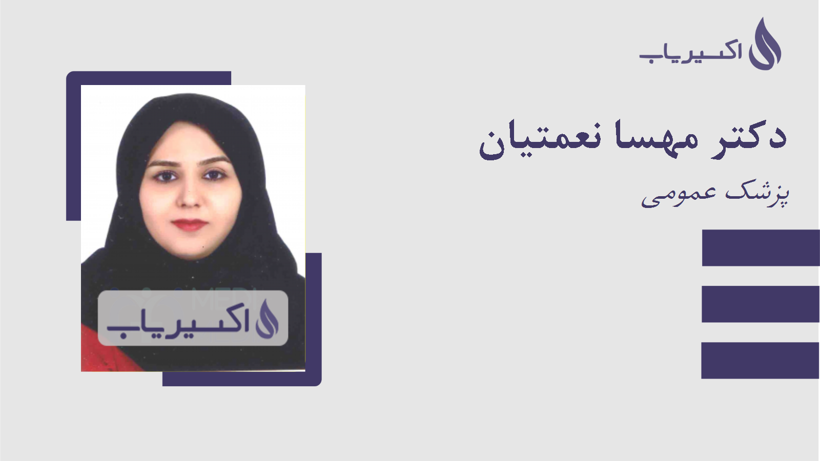 مطب دکتر مهسا نعمتیان