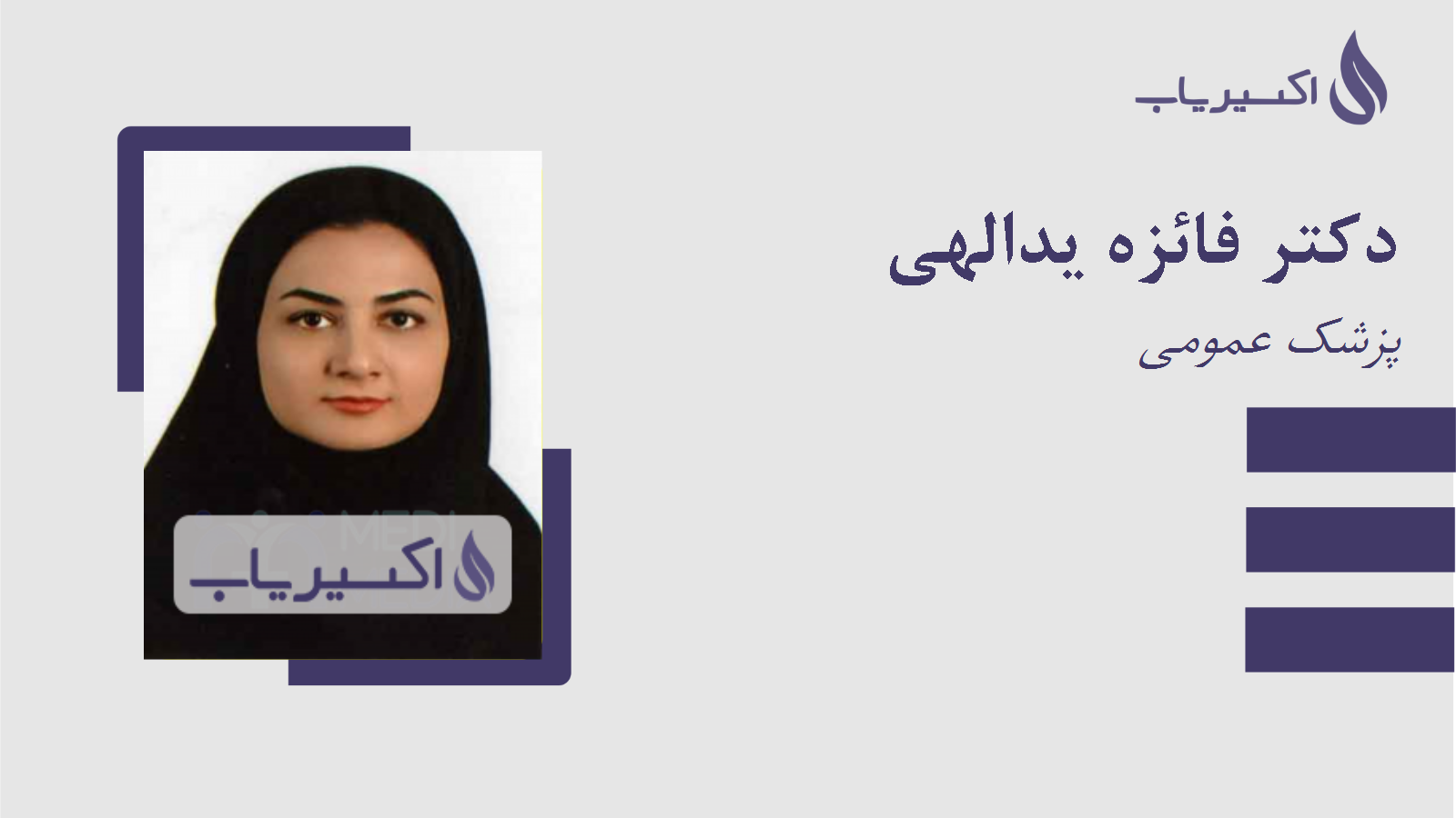 مطب دکتر فائزه یدالهی