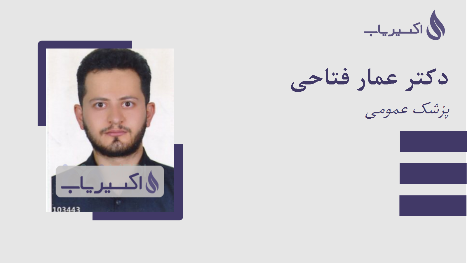 مطب دکتر عمار فتاحی