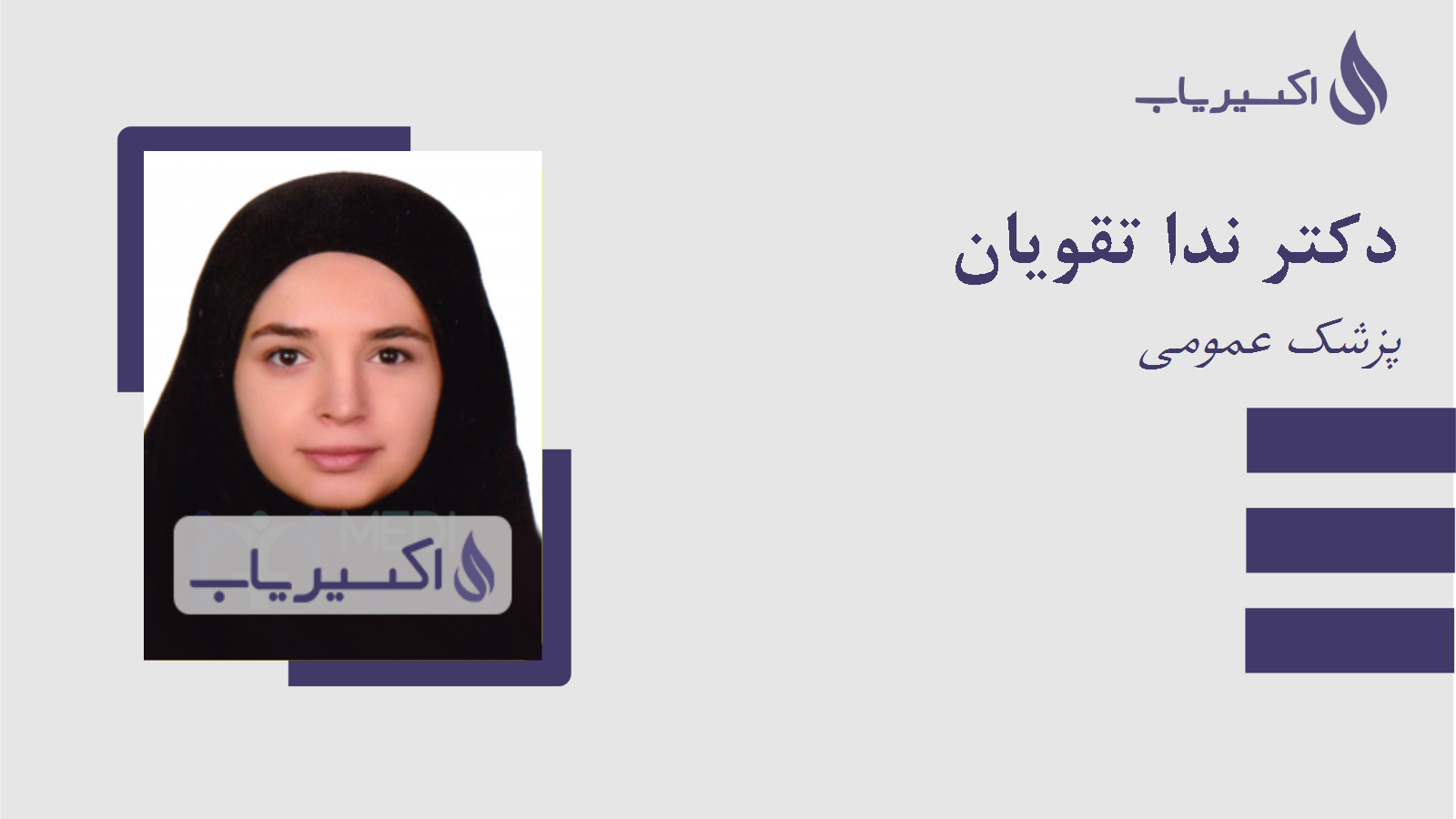 مطب دکتر ندا تقویان