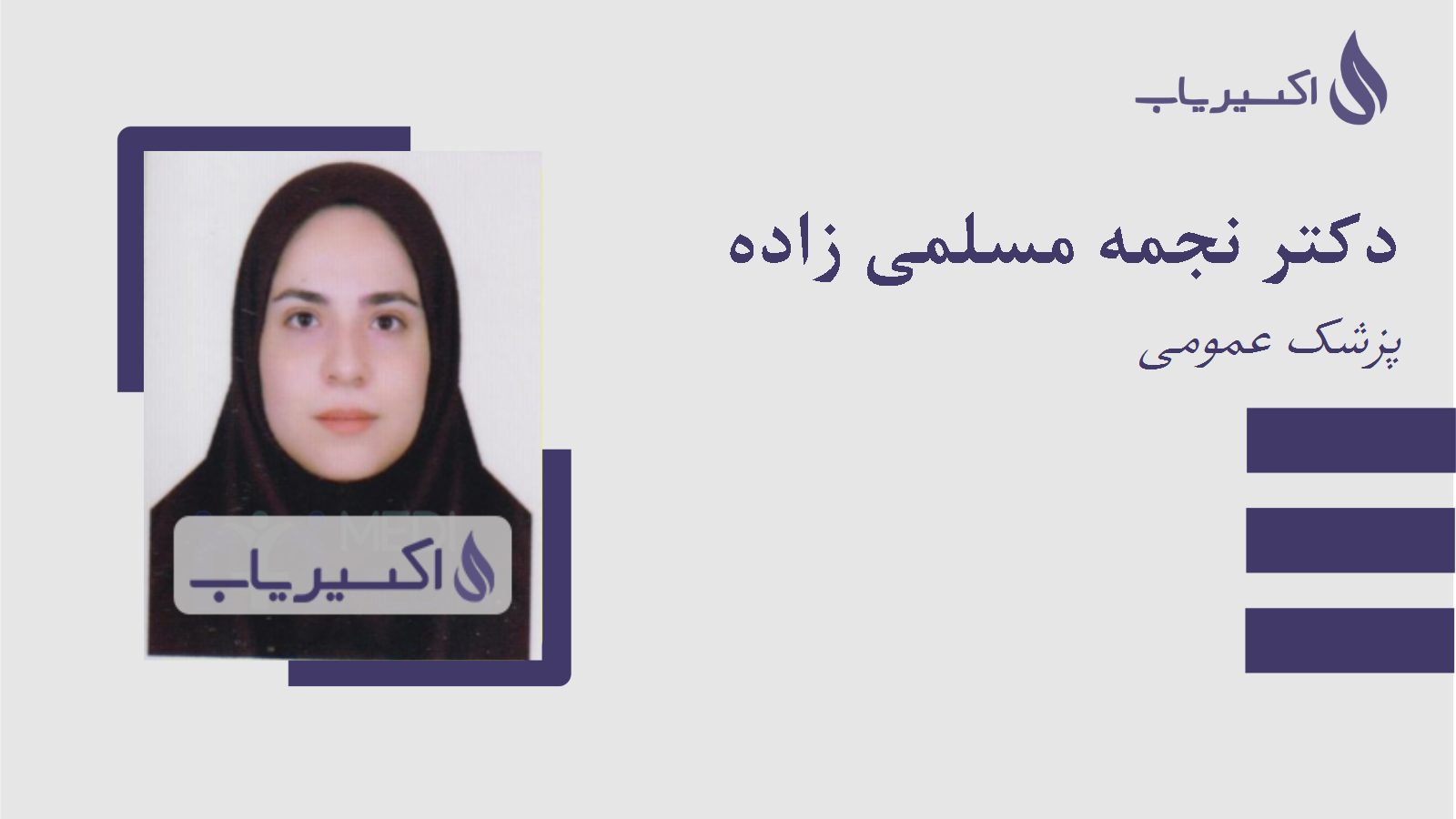 مطب دکتر نجمه مسلمی زاده