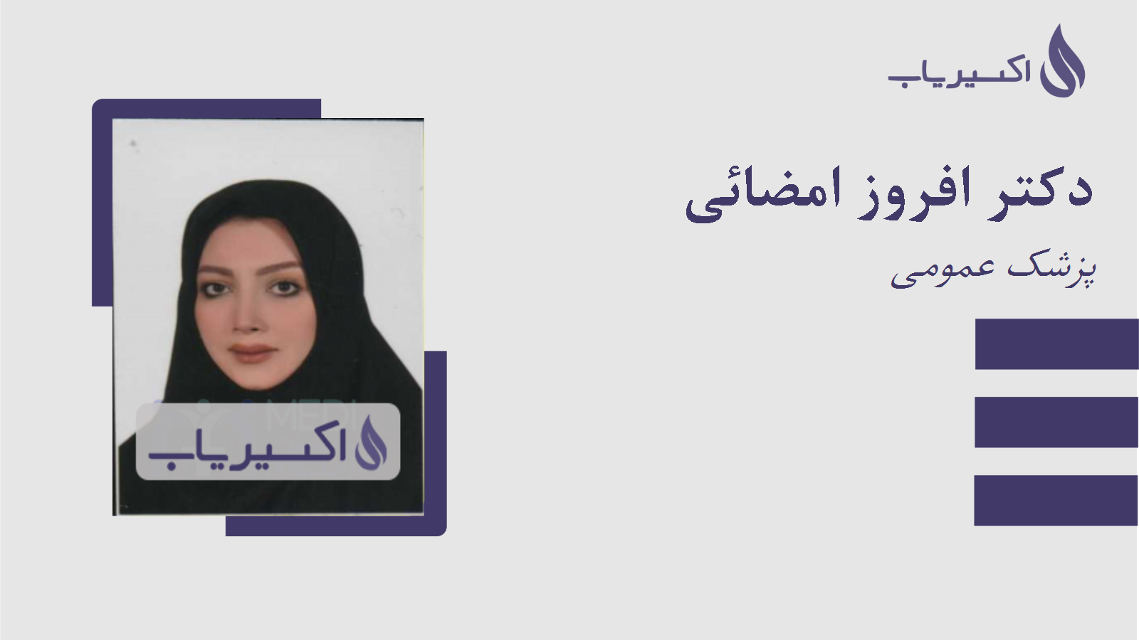 مطب دکتر افروز امضائی