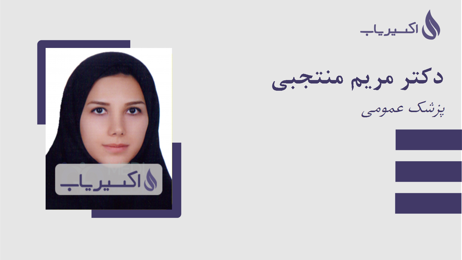 مطب دکتر مریم منتجبی