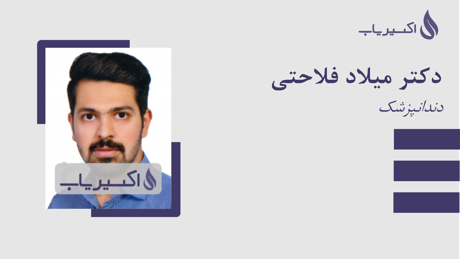 مطب دکتر میلاد فلاحتی