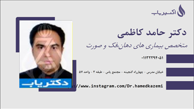 مطب دکتر حامد کاظمی
