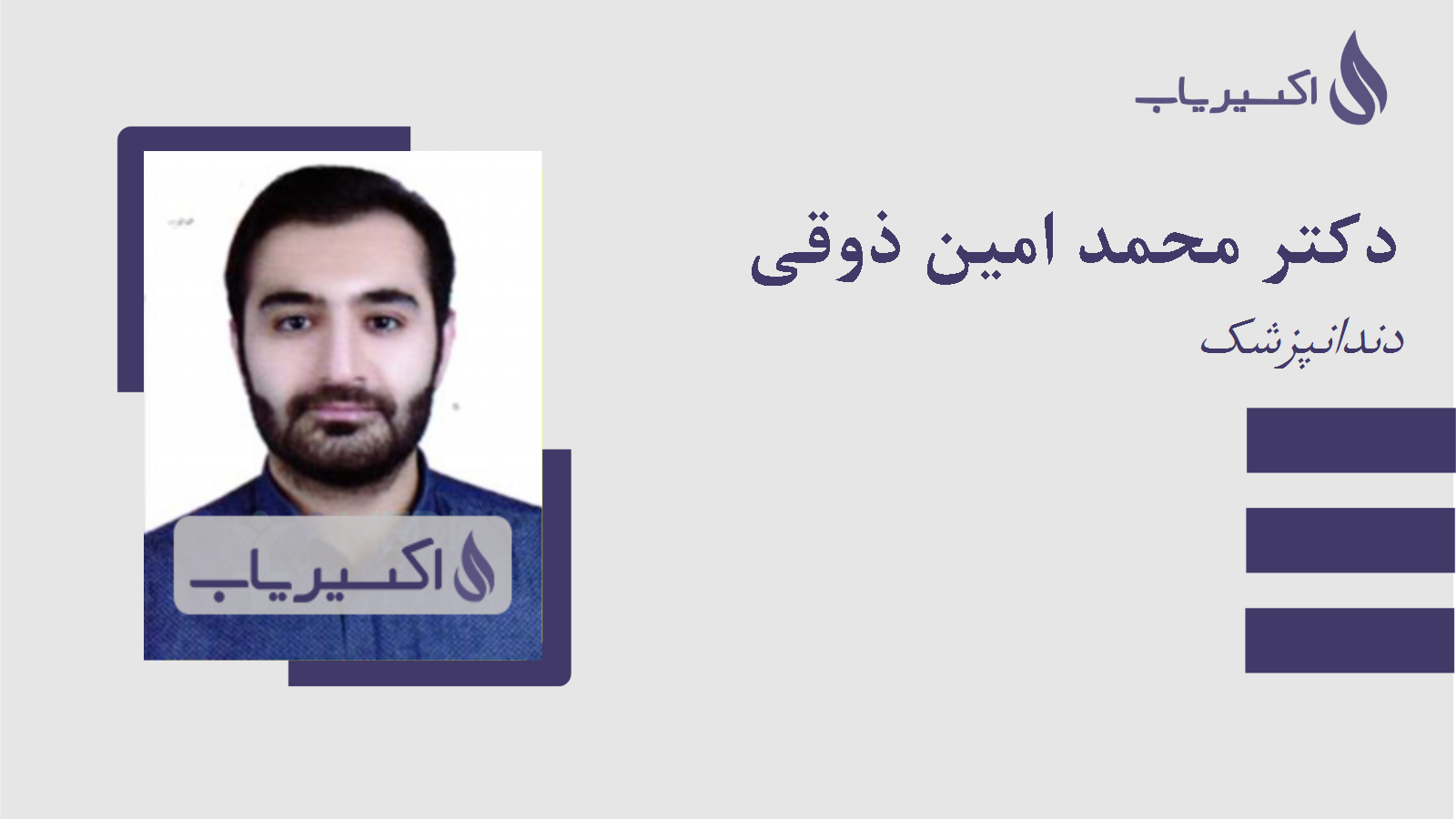 مطب دکتر محمد امین ذوقی