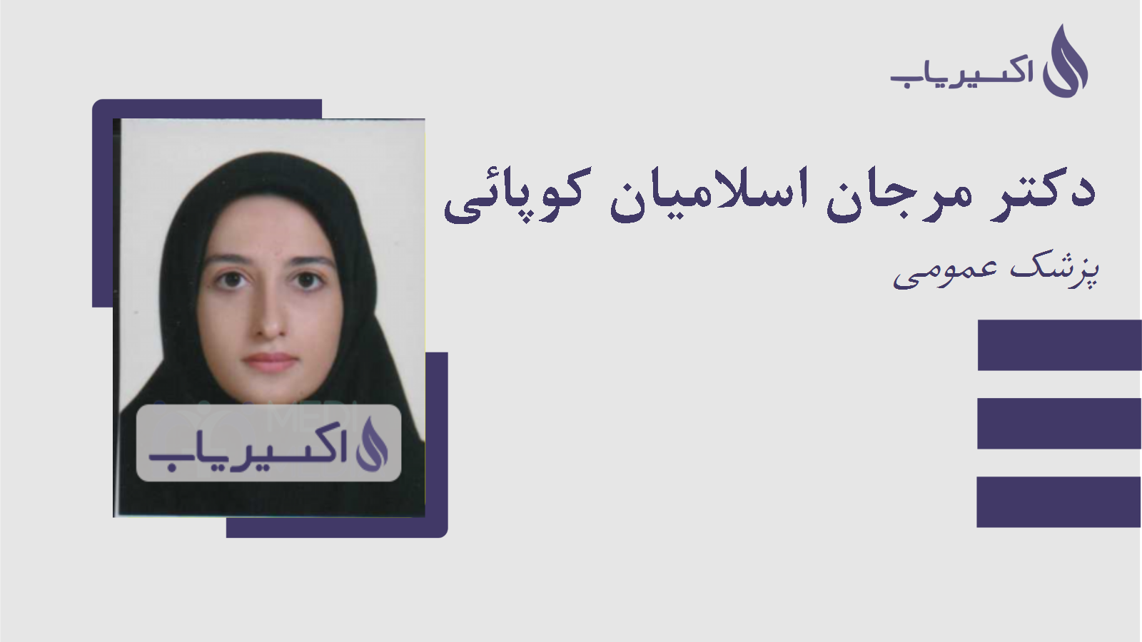 مطب دکتر مرجان اسلامیان کوپائی