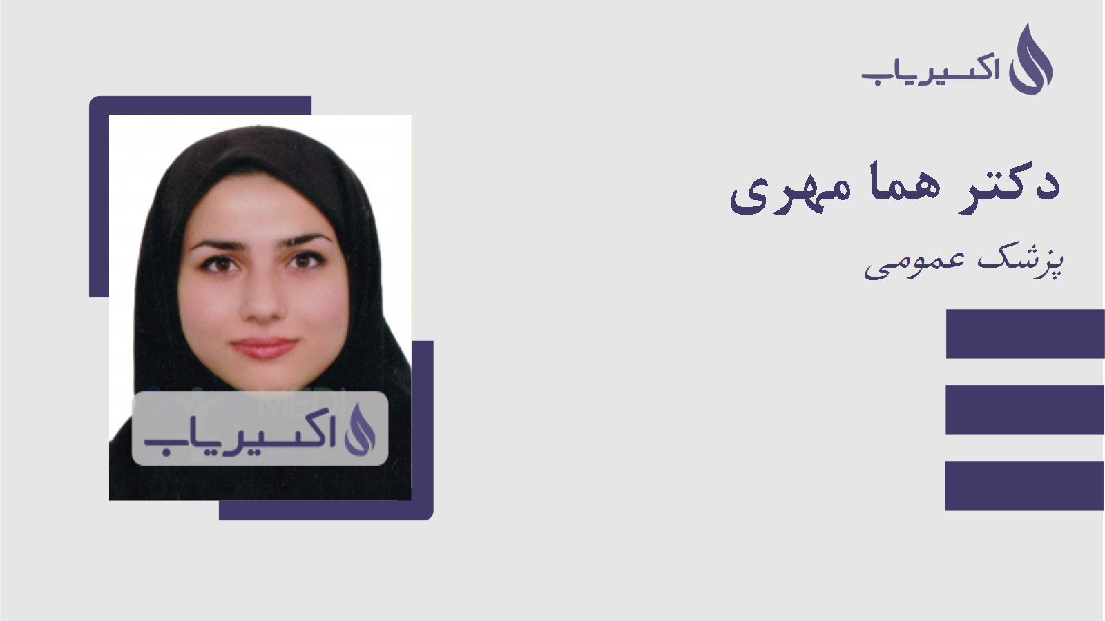 مطب دکتر هما مهری