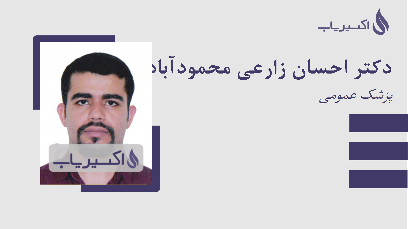 مطب دکتر احسان زارعی محمودآبادی