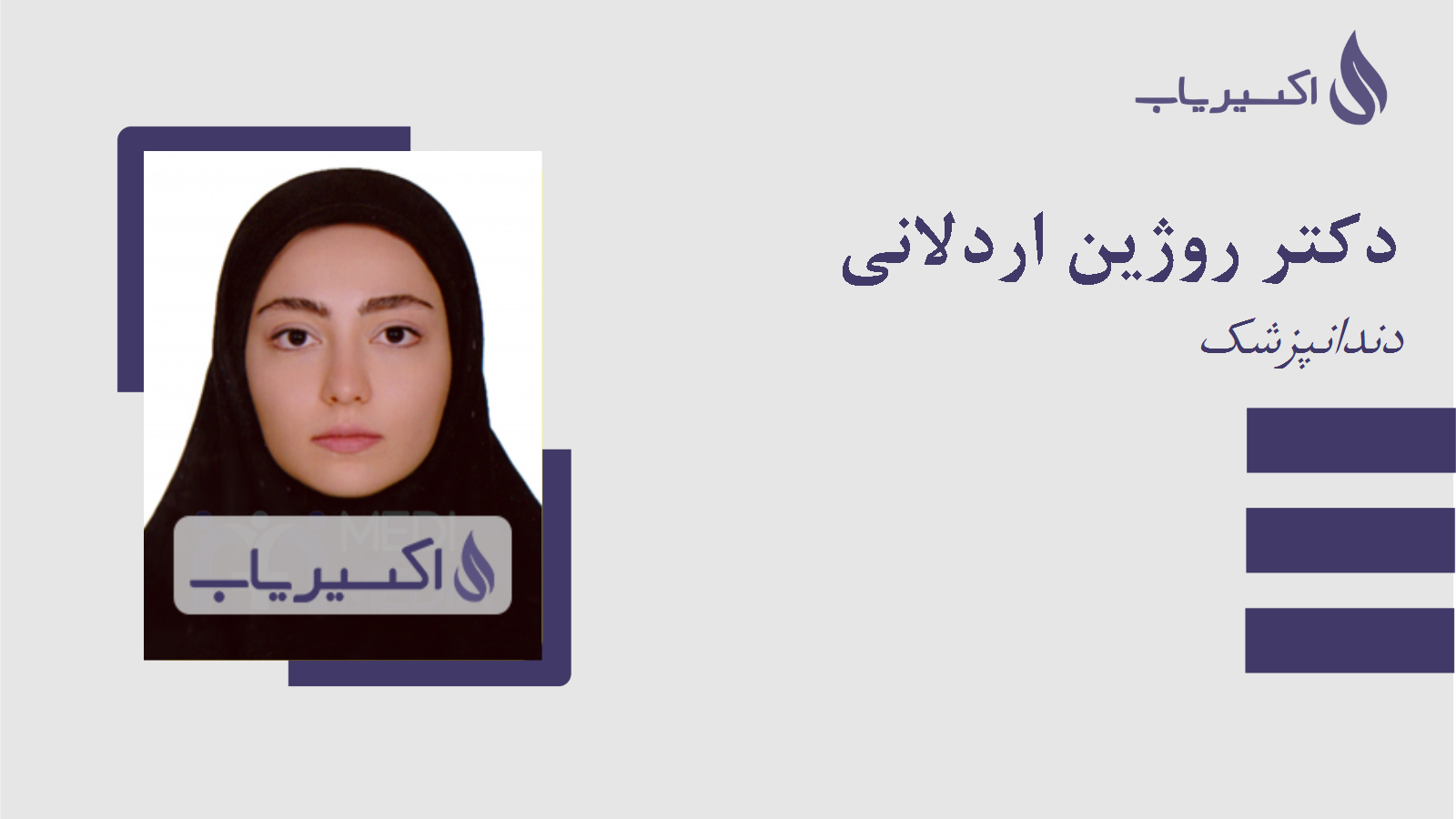 مطب دکتر روژین اردلانی