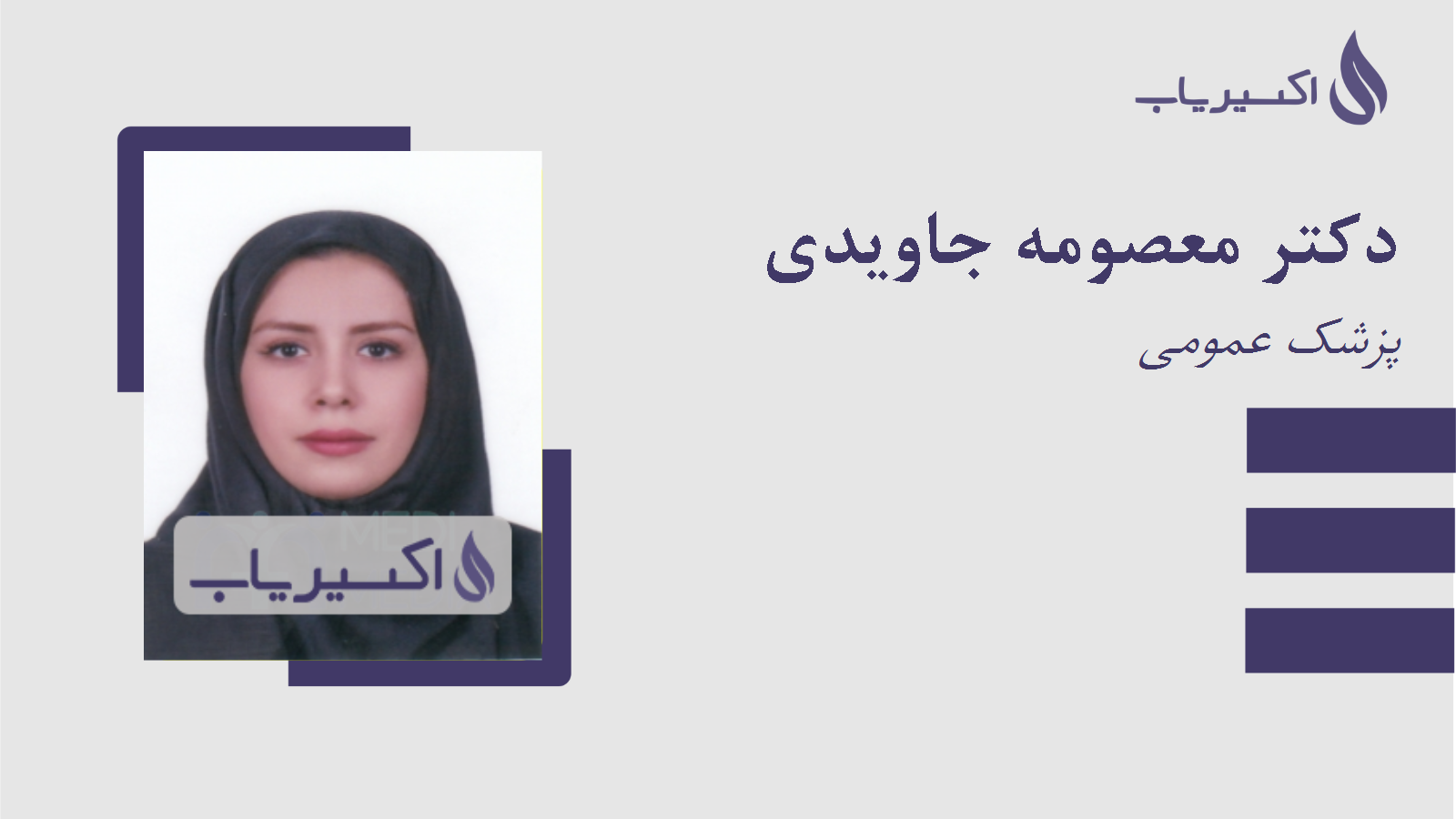 مطب دکتر معصومه جاویدی