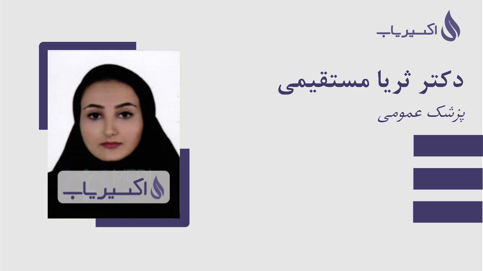 مطب دکتر ثریا مستقیمی