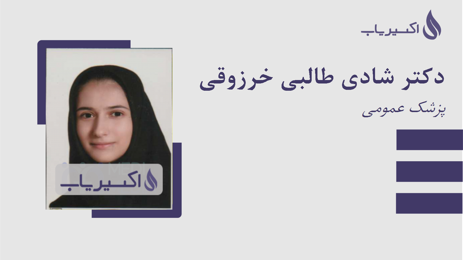 مطب دکتر شادی طالبی خرزوقی