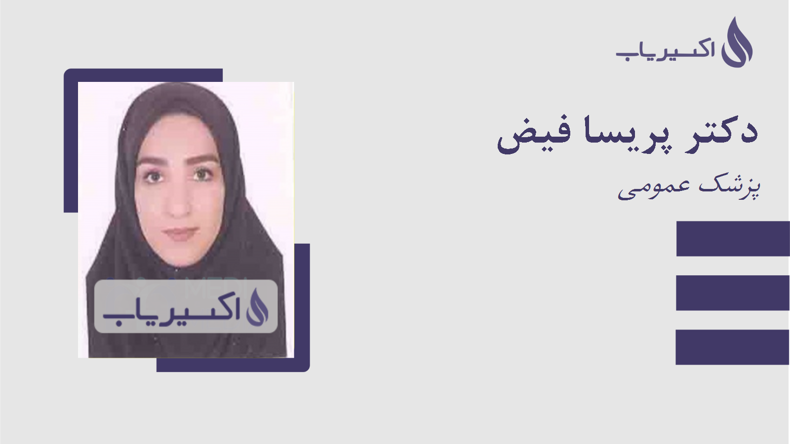 مطب دکتر پریسا فیض