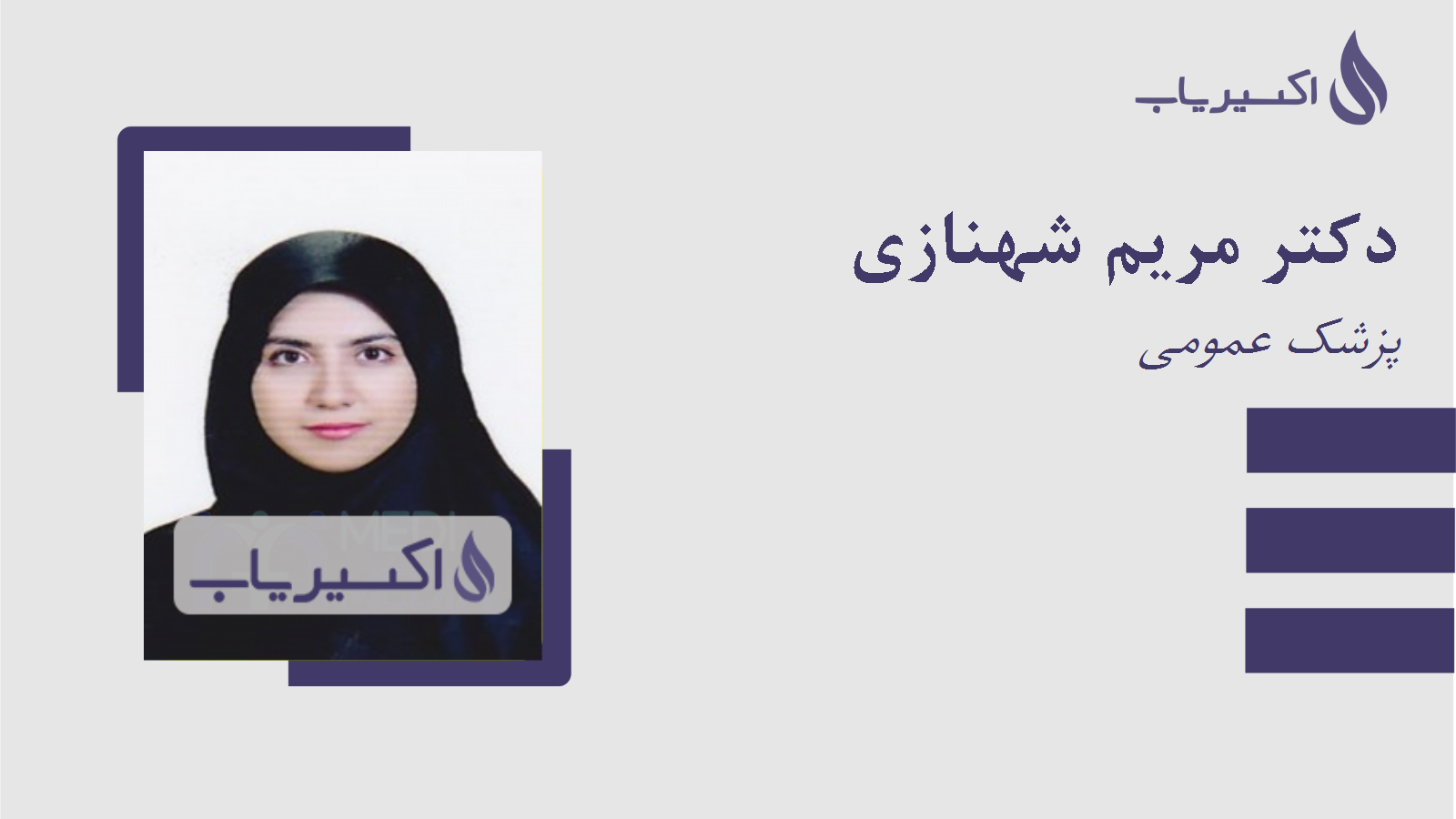مطب دکتر مریم شهنازی