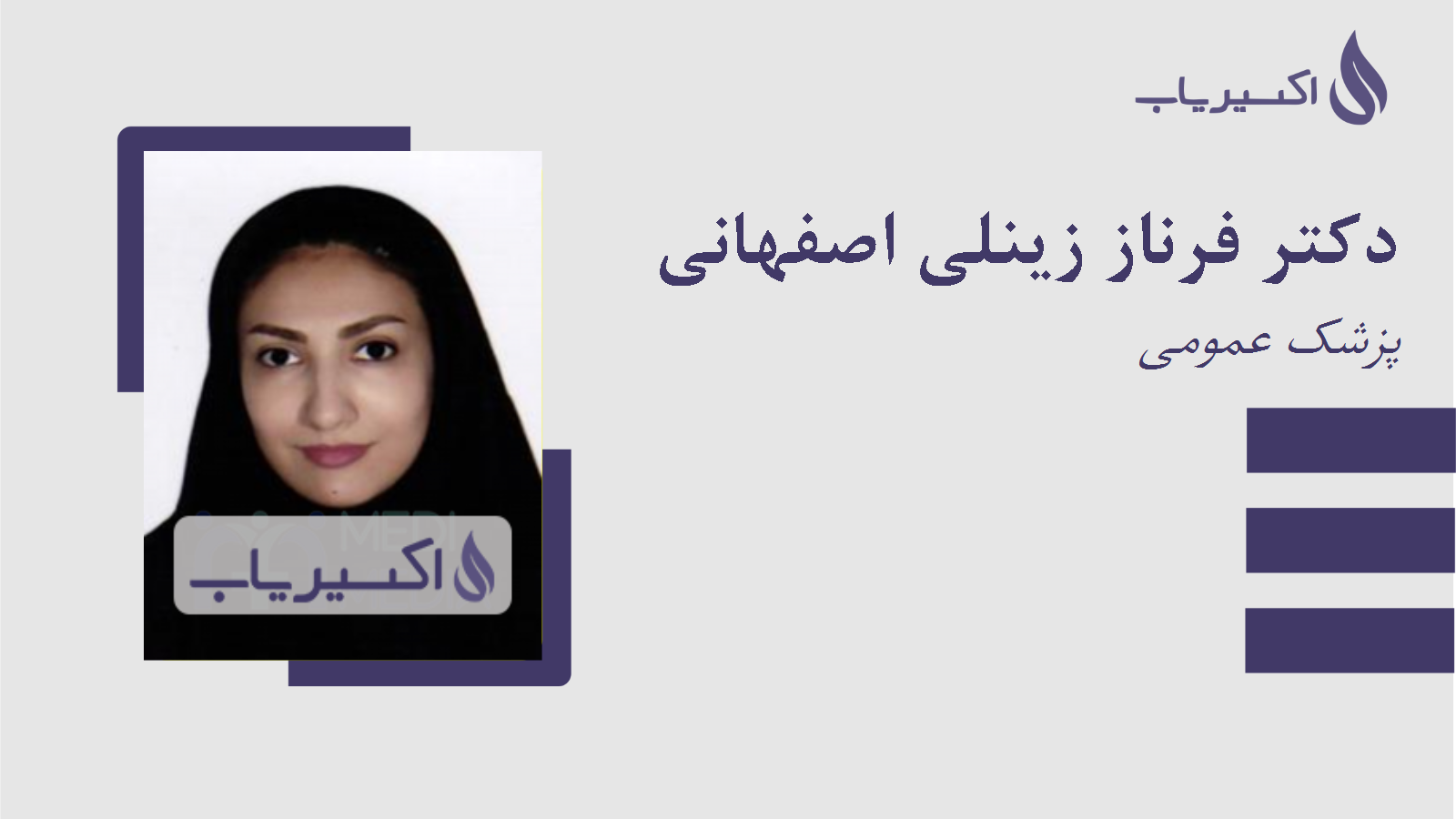 مطب دکتر فرناز زینلی اصفهانی