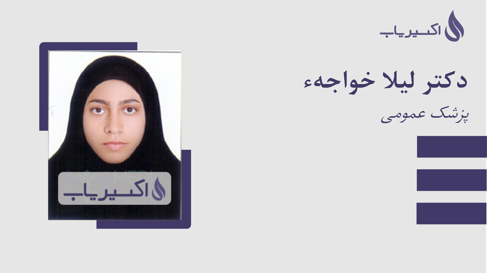 مطب دکتر لیلا خواجهء