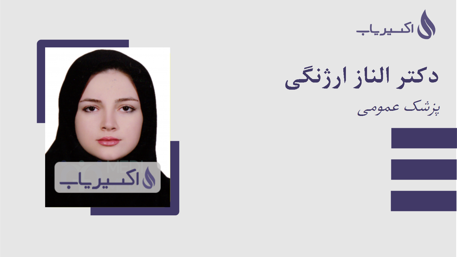 مطب دکتر الناز ارژنگی