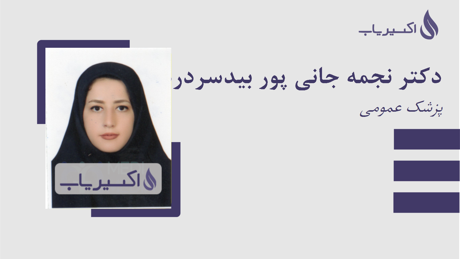 مطب دکتر نجمه جانی پور بیدسردره