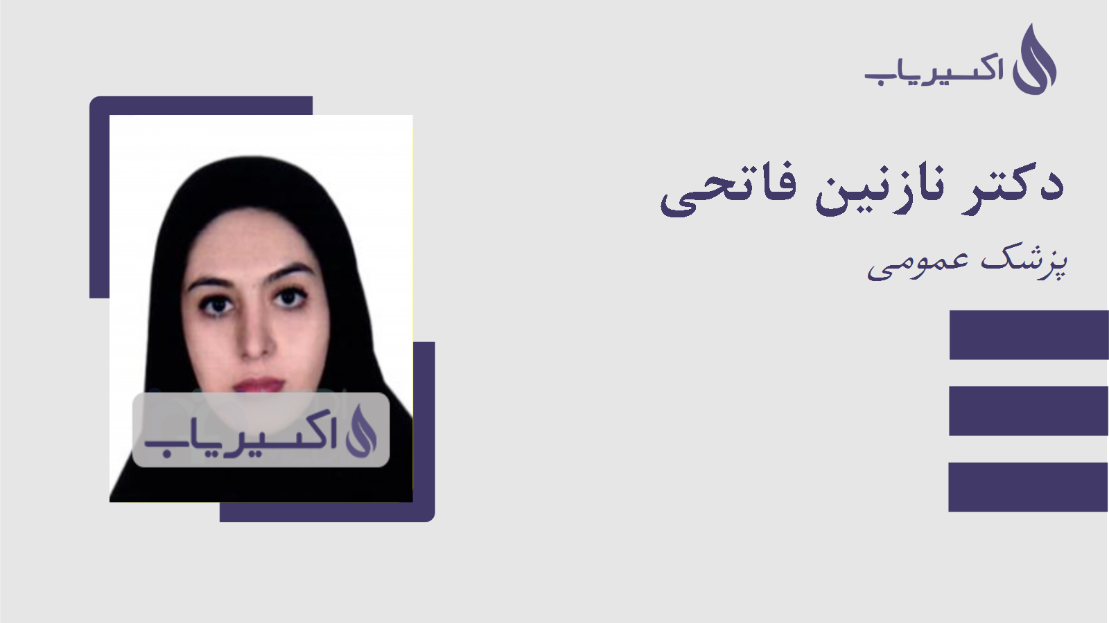 مطب دکتر نازنین فاتحی