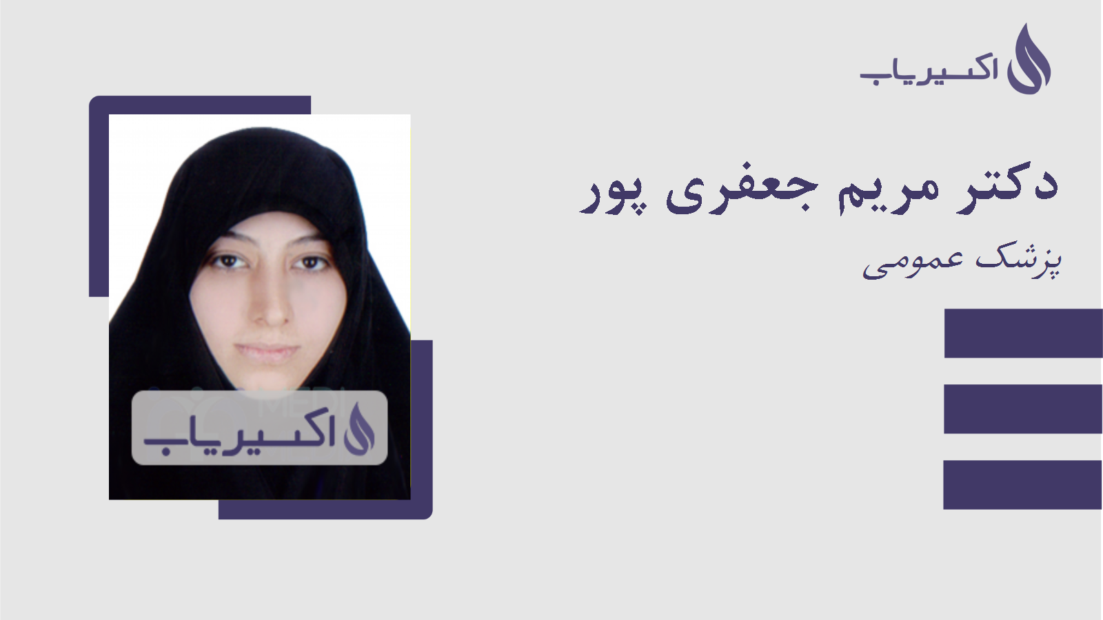 مطب دکتر مریم جعفری پور