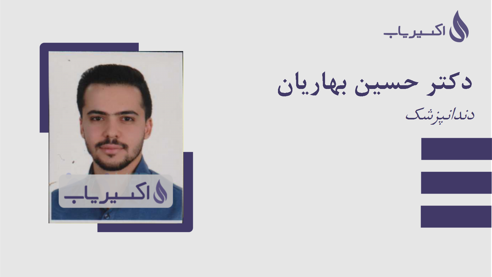 مطب دکتر حسین بهاریان