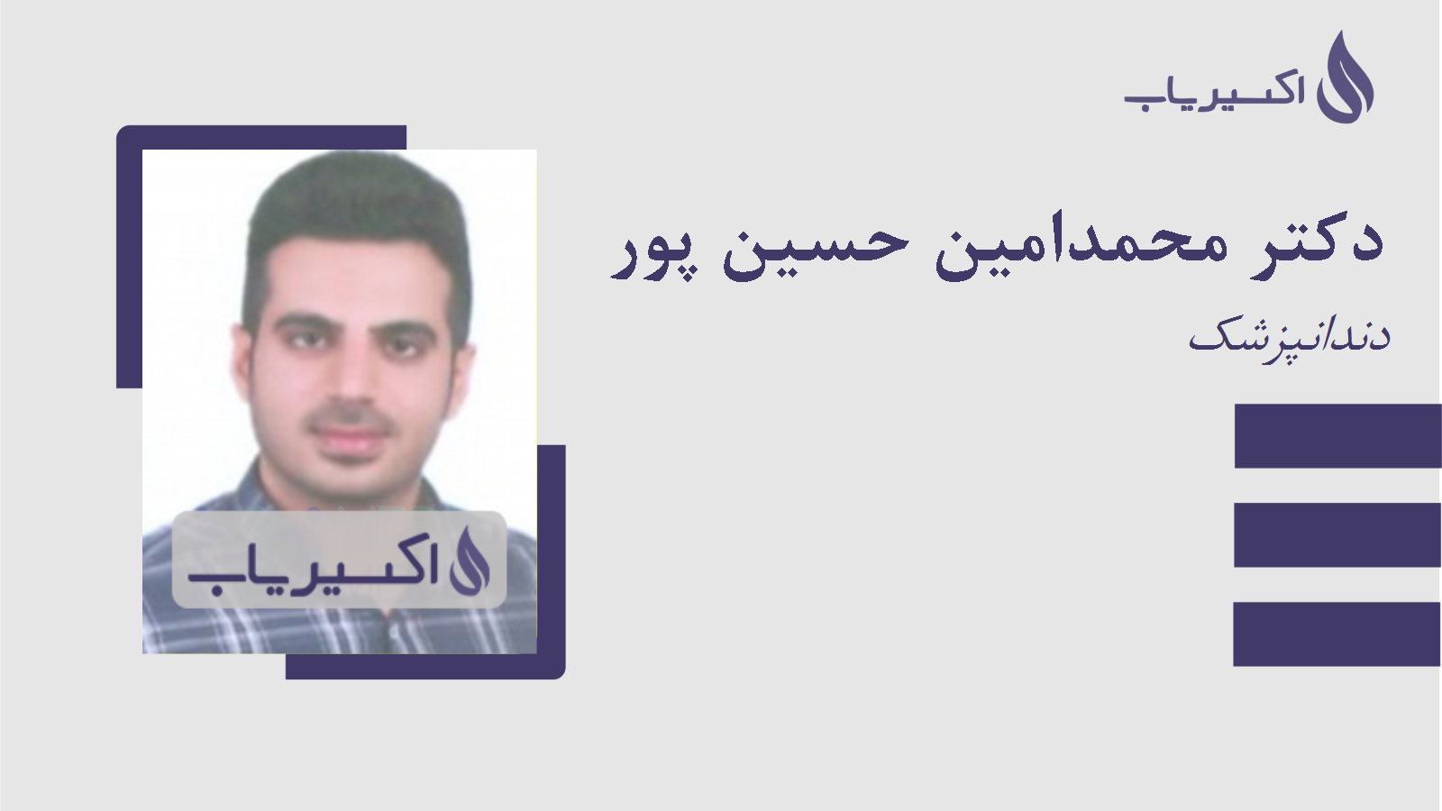 مطب دکتر محمدامین حسین پور