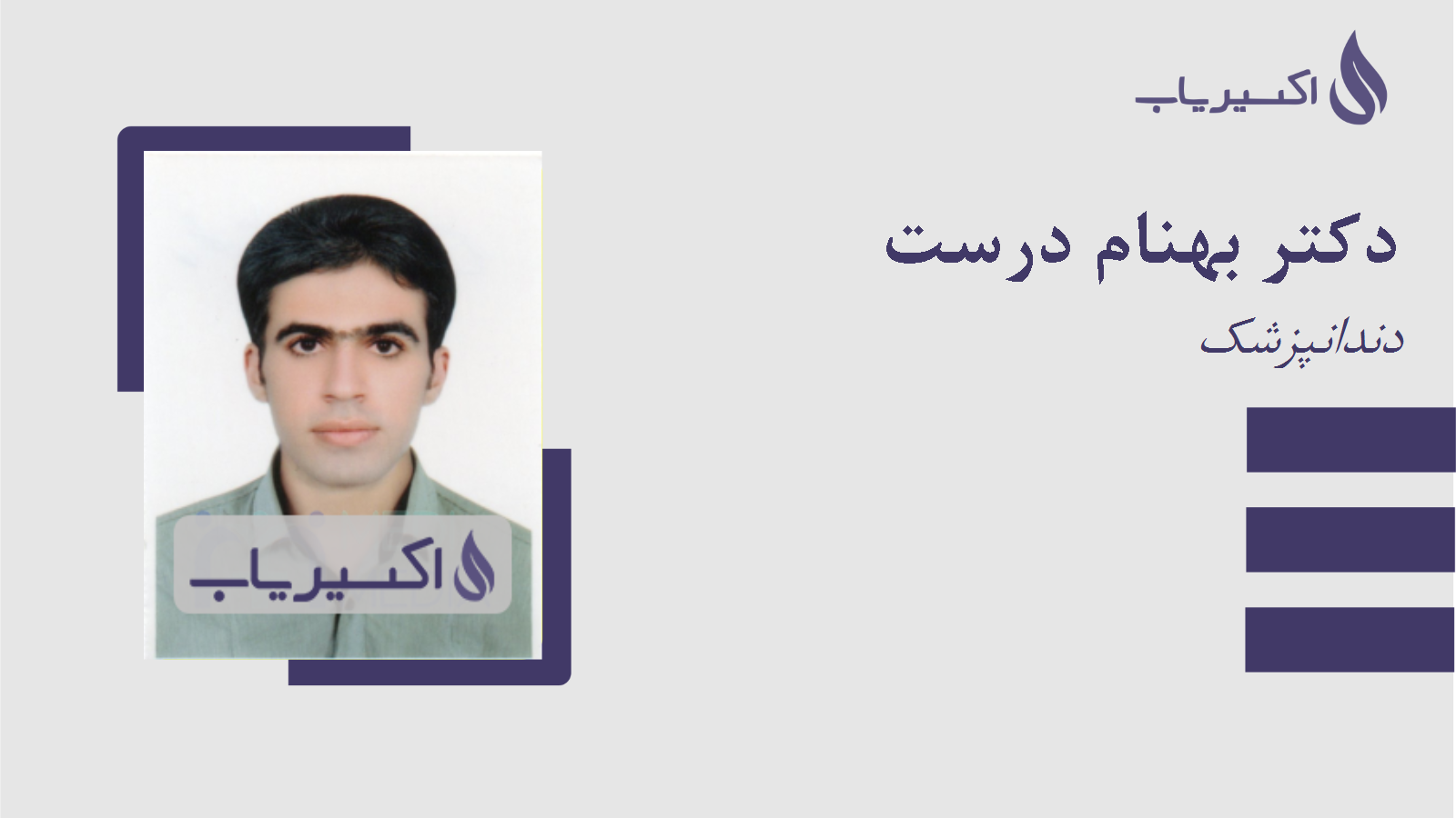 مطب دکتر بهنام درست