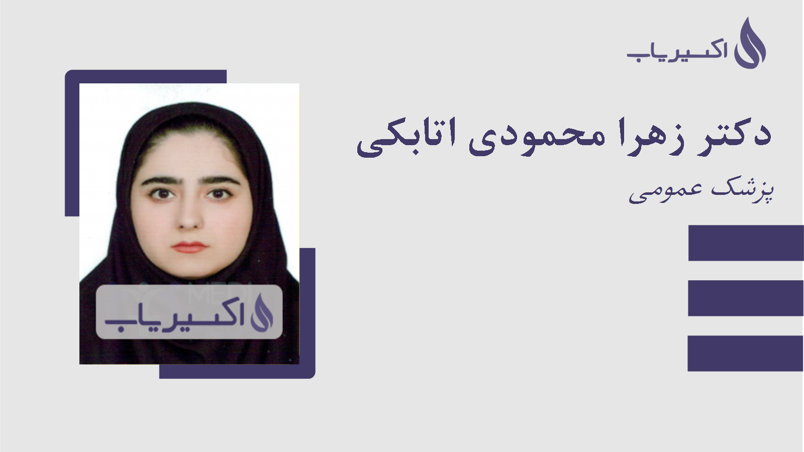 مطب دکتر زهرا محمودی اتابکی