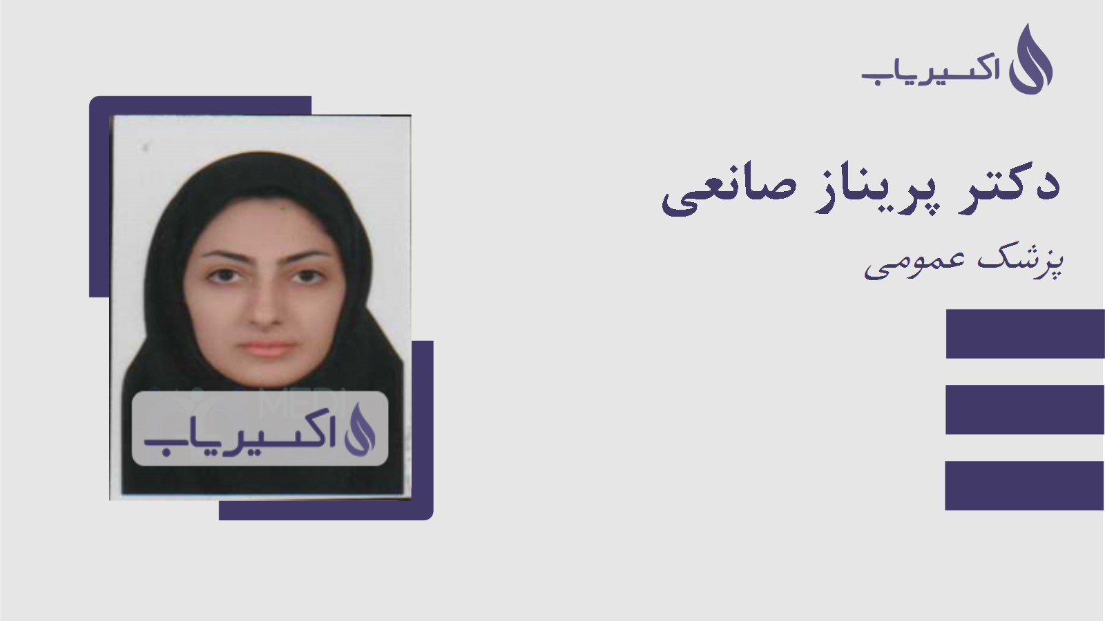 مطب دکتر پریناز صانعی