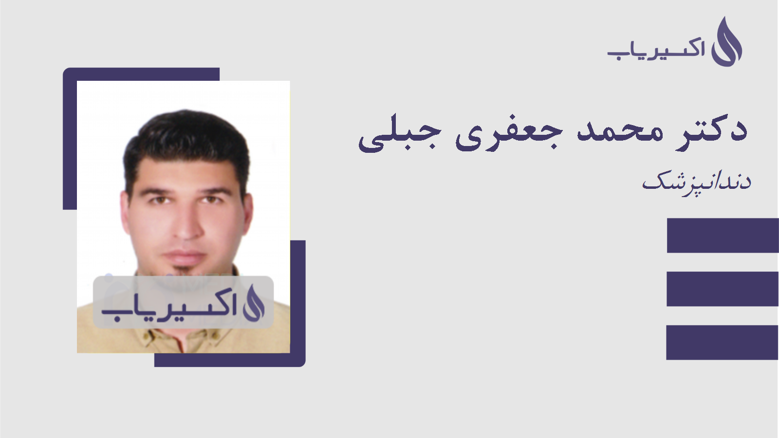مطب دکتر محمد جعفری جبلی