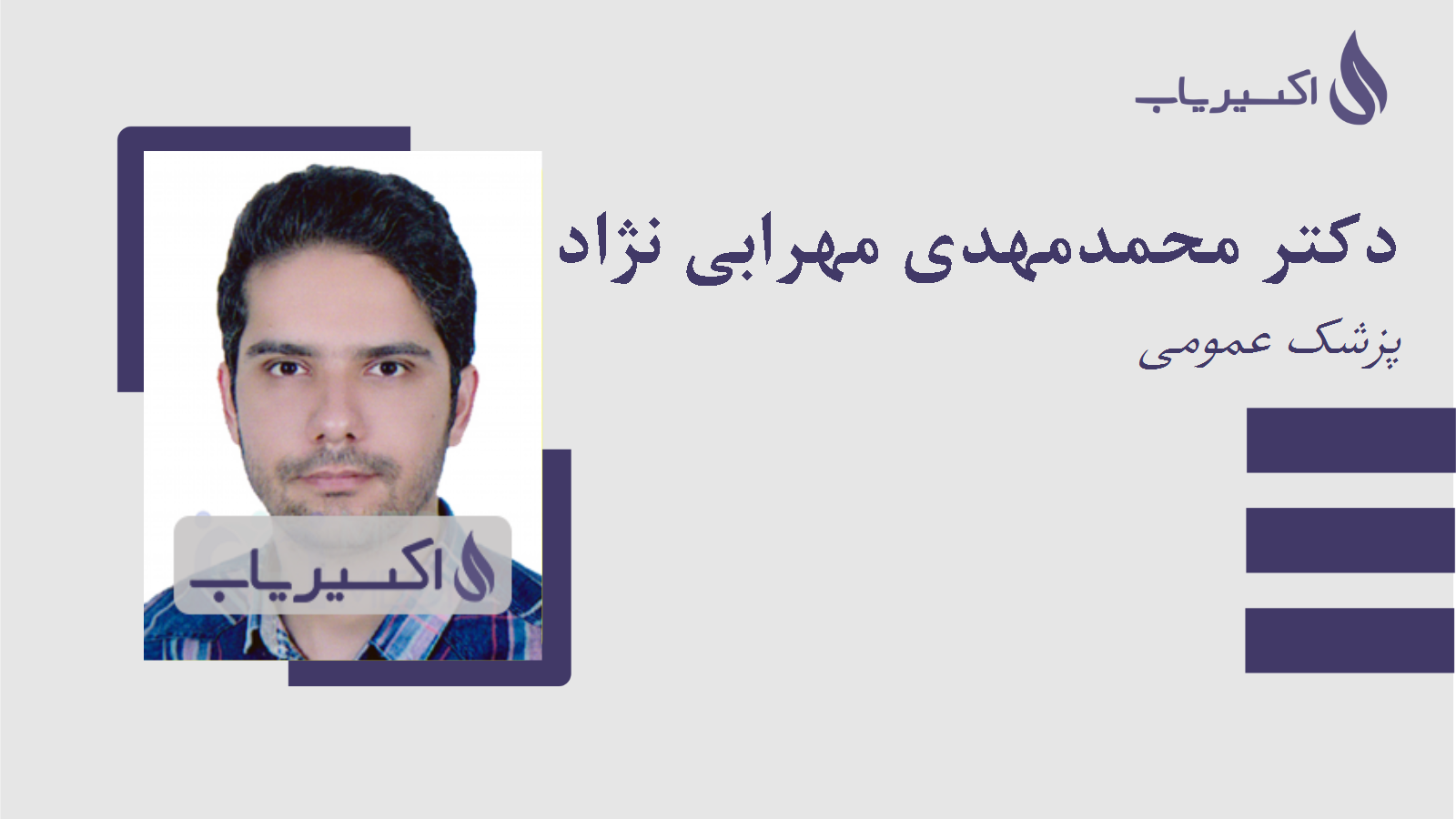 مطب دکتر محمدمهدی مهرابی نژاد